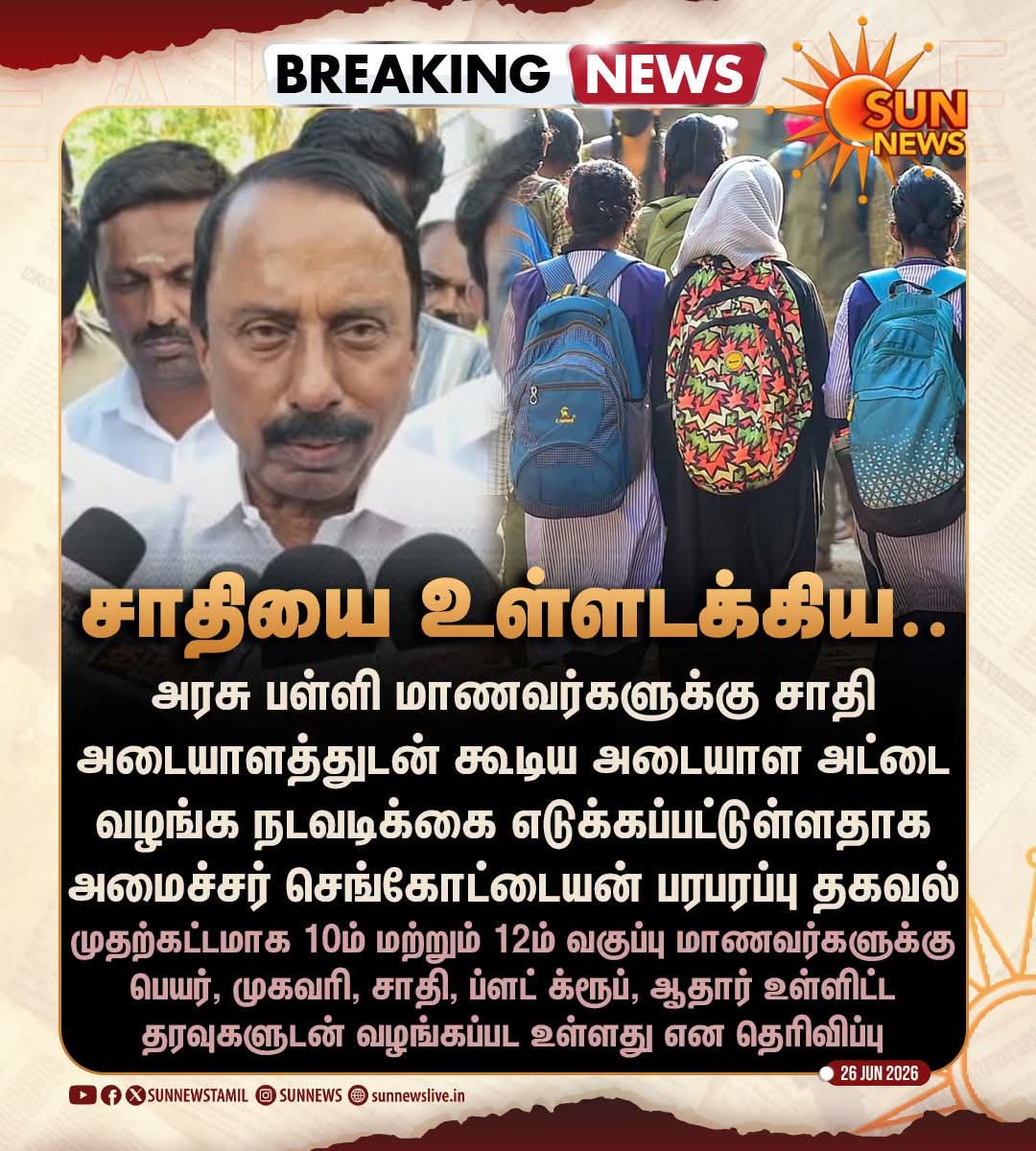 tharairajesh's tweet photo. சாதிகள் இல்லையடி பாப்பா! — குலத்தாழ்ச்சி உயர்ச்சி சொல்லல் பாவம்;
நீதி உயர்ந்த மதி, கல்வி — அன்புநிறை உடையவர்கள் #மேலோர்.
@CMOTamilnadu @actorvijay https://t.co/liQ0kctG7b