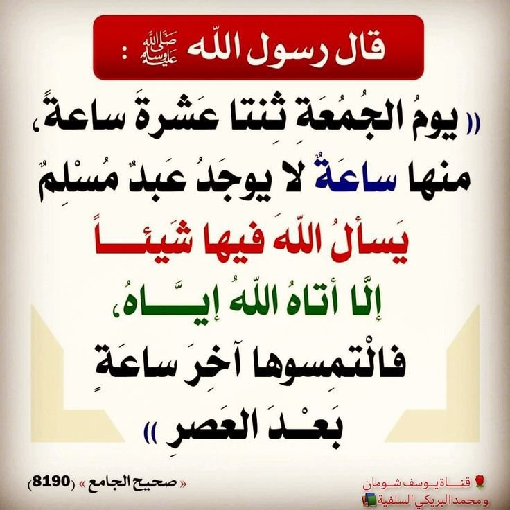 Hdoosh2019's tweet photo. لا تسمح لأحد أن يقتحم خلوتك بربك عصر الجمعة ... حتى وأنت في نزهة، اعتزل بقلبك وارفع يديك ،، فهذا وقت استجابة الدعوات لاتفرط فيه ،،، استثمر هذه الساعة وتضرع إلى الرحمن ...

*(من داوم على الدعاء ادهشته عطايا الكريم ولو بعد حين)* https://t.co/pJQ070OUOg