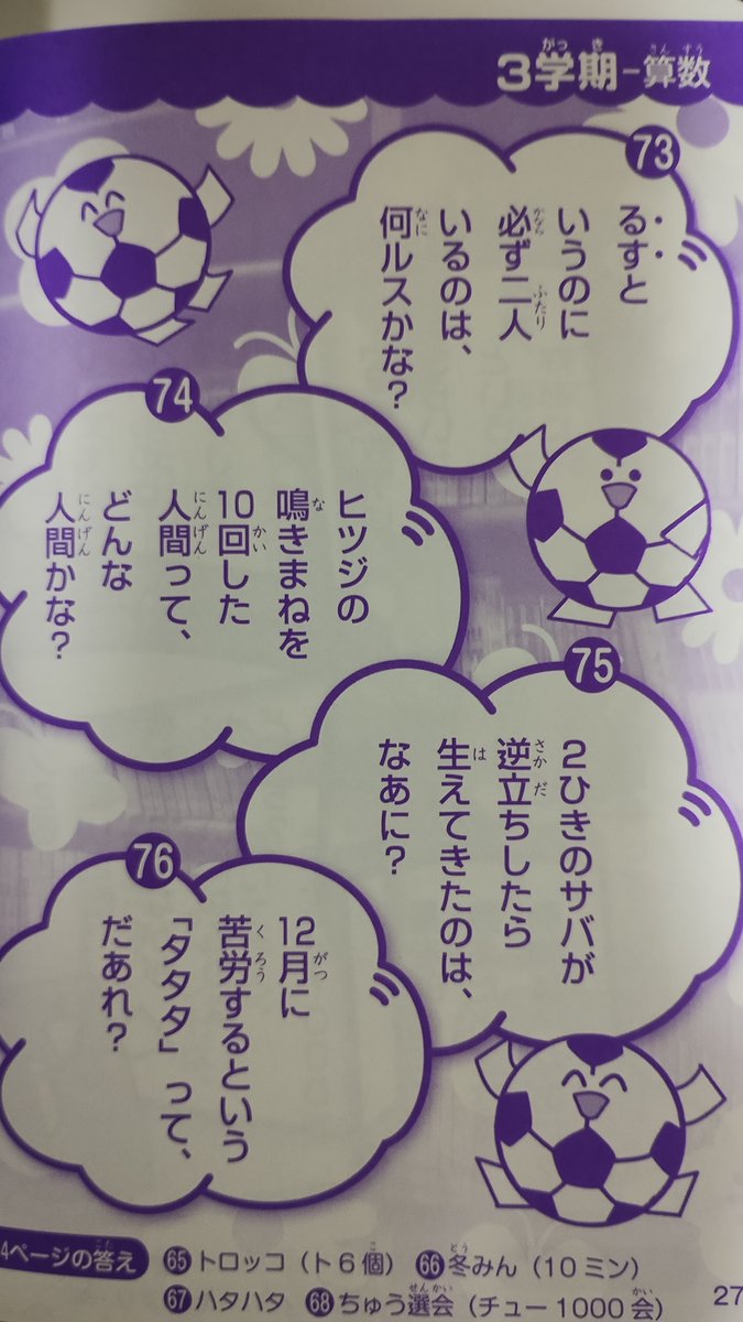 N52909149's tweet photo. なぞなぞ本が出ました。こんな「なぞなぞ」がいっぱいです。大人は溶けて当然ですが・・・。なぞなぞ慣れしている子どもたちは回答がはやい♪ https://t.co/svapNrUrtO