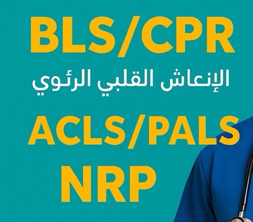 PALSBL's tweet photo. لكل ممارس صحي يسعى للتميز  : 

 نوفر لك كافة متطلبات التجديد المهني بدقة عالية. 

من ساعات التعليم الطبي (CME) إلى دورات الإنعاش القلبي المعتمدة عالمياً

ساعات ممارس بلس | تجديد التصنيف | CPR | BLS | ACLS | PALS | تطوير مهني.
#تجديد_التصنيف #ساعات_الهيئة

https://t.co/Tl4KK4e2aZ🔎