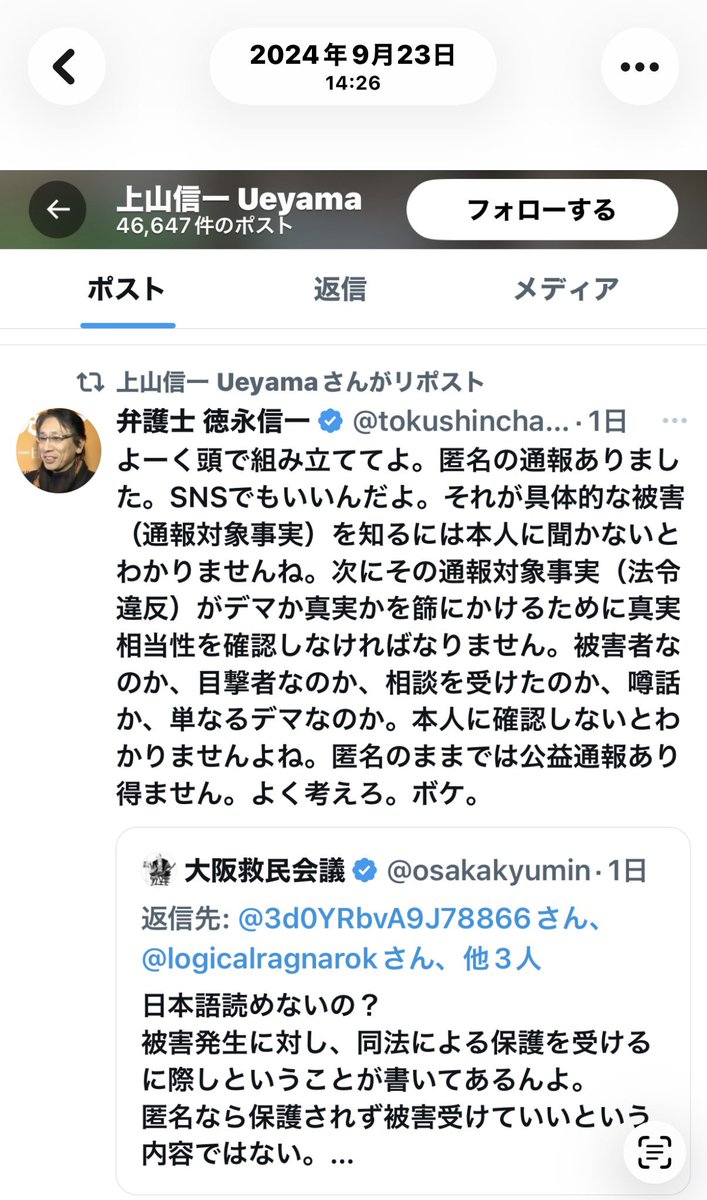 bibodydesign's tweet photo. 斎藤支持者の悪徳弁護士の徳永信一は少なくとも2024年9月というかなり前からデマを吐き、百条委員会の竹内英明元県議、丸尾牧県議、奥谷謙一県議をデマで誹謗中傷し、立花孝志容疑者よりも数ヶ月前からネットリンチを仕掛けた卑劣な人物である。斎藤元彦は徳永信一も利用した https://t.co/luW2mZzAZs https://t.co/IdPY8bN5Ig