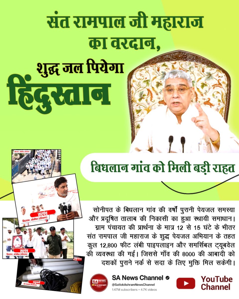 AnkitDa24078473's tweet photo. #संतरामपालजी_का_वरदान
गांव मेहरड़ा में 30 साल पुरानी जल समस्या का समाधान
जींद के मेहरड़ा गांव में गंभीर पेयजल संकट को समाप्त करने के लिए सन्त रामपाल जी महाराज का परोपकारी प्रयास। 
#शुद्ध_जल_पियेगा_हिंदुस्तान https://t.co/MwoS8USkAT