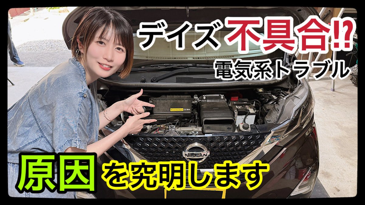 torennchi7's tweet photo. デイズ故障
バッテリー交換で直るの⁉︎
https://t.co/45QvzxAkX6 https://t.co/UIHr7Za2BB