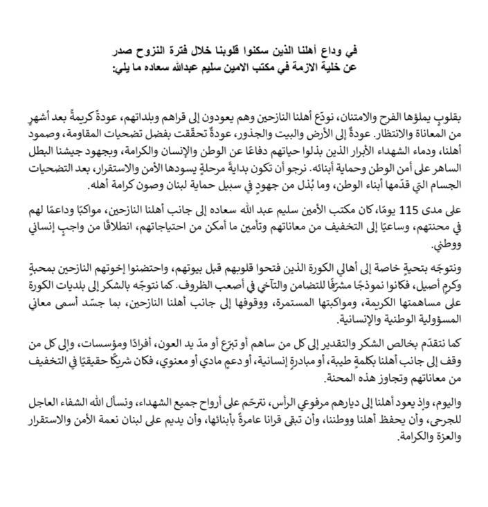 SalimSaadeh's tweet photo. #العودة
#الجنوب
#خلية_الأزمة
#مكتب_الأمين_سليم_سعاده 
#سليم_سعاده https://t.co/YSQZVDoqvf