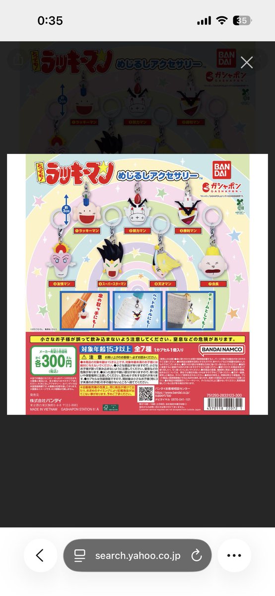 ラッキーマンのめじるしやって一番いらない会長2連続で引いて涙涙涙