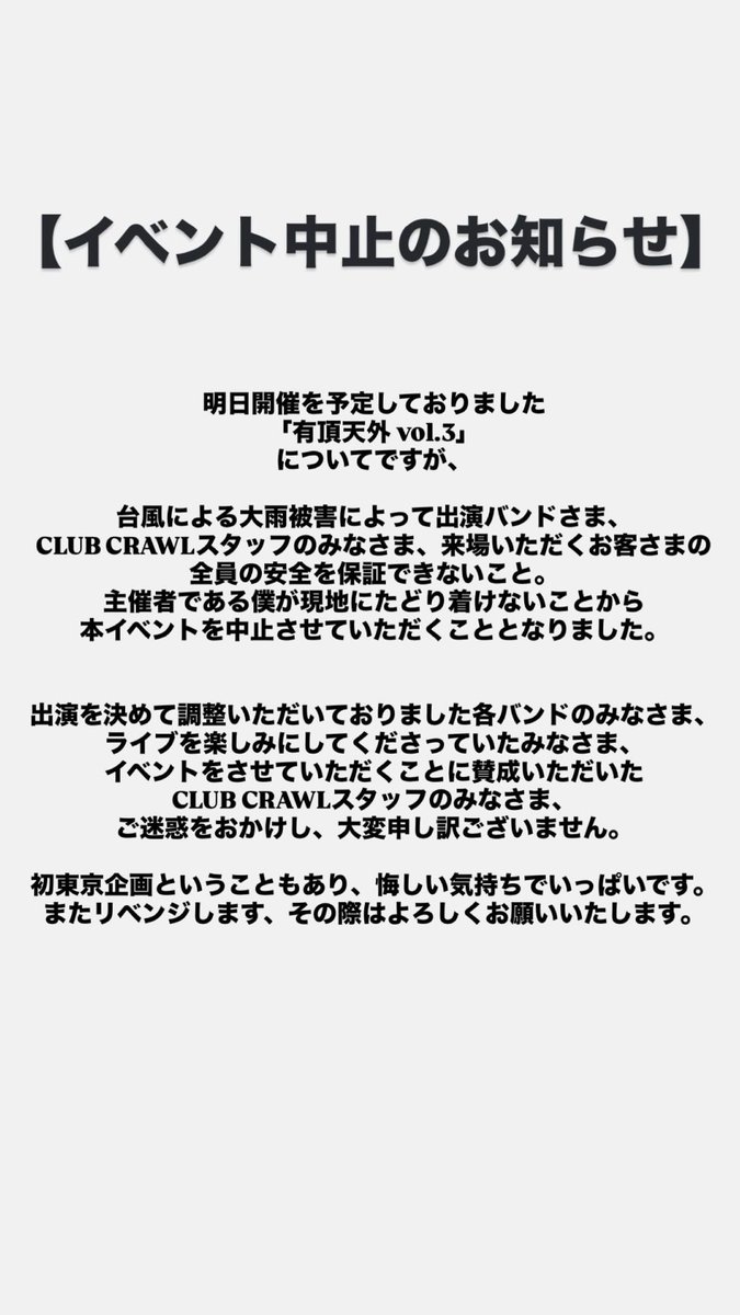 stellarlight_gl's tweet photo. 【イベント中止のお知らせ】

「有頂天外 vol.3」について

出演を楽しみにしてくださっていた皆様、そして主催者様・共演者の皆様には、直前のご報告となってしまったことを心よりお詫び申し上げます。

また皆様にライブでお会いできる日を楽しみにしております。

Stellar Light Glory一同 https://t.co/vjHBMaOIPy