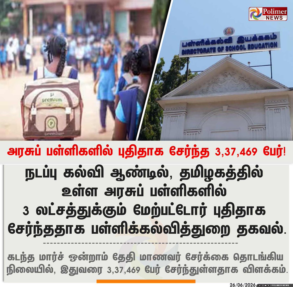 polimernews's tweet photo. #NEWSUPDATE || அரசுப் பள்ளிகளில் புதிதாக சேர்ந்த 3,37,469 பேர்! | #Tamilnadu | #Student | #SchoolEducation | #PolimerNews https://t.co/wODjojJRmk