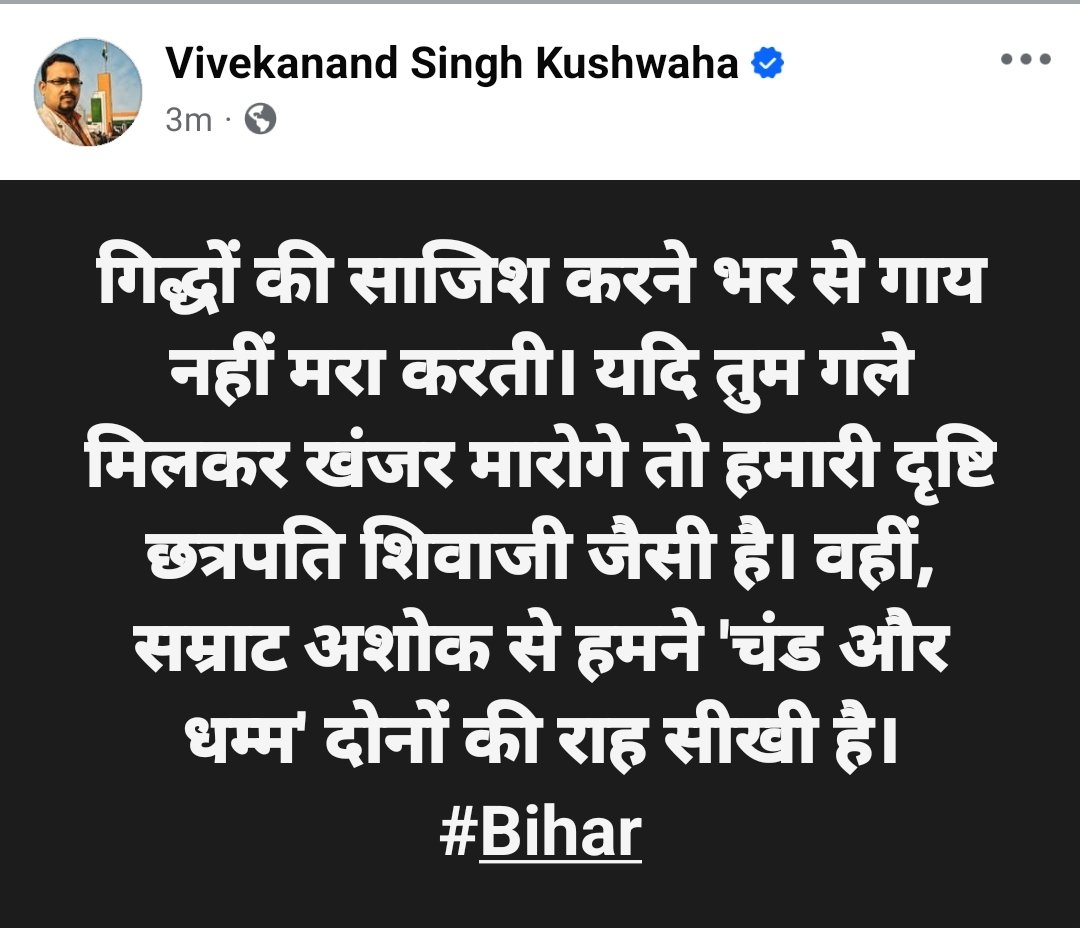 Journo_vivek's tweet photo. गिद्धों की साजिश करने भर से गाय नहीं मरा करती। यदि तुम गले मिलकर खंजर मारोगे तो हमारी दृष्टि छत्रपति शिवाजी जैसी है। वहीं, सम्राट अशोक से हमने 'चंड और धम्म' दोनों की राह सीखी है।
#Bihar #SamratChoudhary https://t.co/o0fMsk61zG