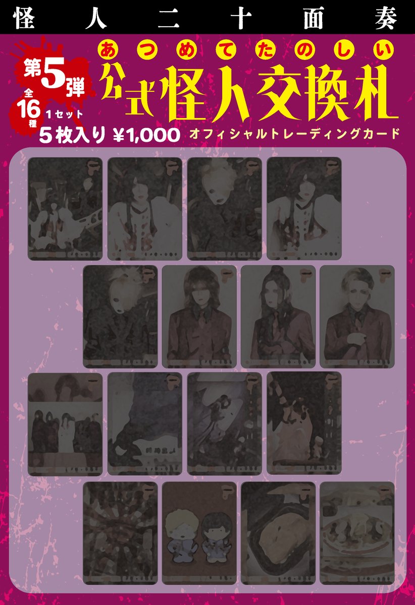 kaijin_20's tweet photo. 【物販情報】
6.28池袋harevutai 
新グッズと先行販売時間等についてのお知らせ

十一周年記念単独公演巡業二〇二六「世信戯劇」
ツアーファイナル
6月28日(日)池袋harevutai
開場17:00/開演17:30
前売¥4,500/当日￥5,000
グッズ先行15:00〜16:00

グッズ詳細
https://t.co/NN3MCmXlh2 https://t.co/J5sCWk87QN