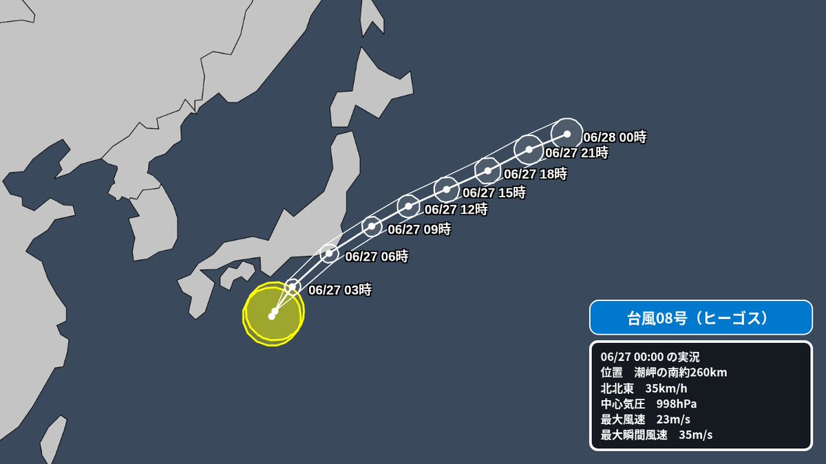 🌀台風8号情報》（06/27 00:50発表） 台風8号は0時現在、潮岬の南約