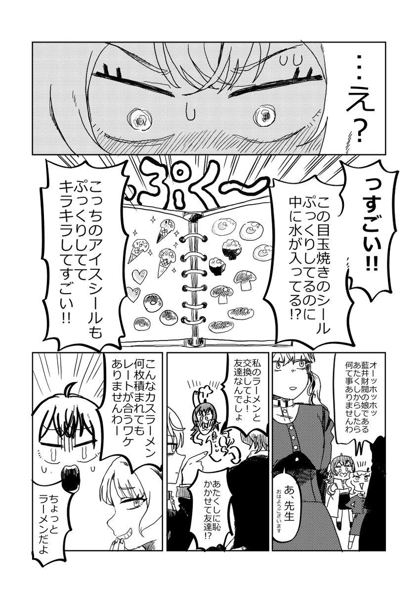 本日の学園スターフェスティバル、スペースもいただき参加予定だったのですが、親族の用事が入ってしまい申し訳ございませんが不参加とさせていただきます
8月のコミックマーケットで甜花ちゃんのスペースいただいたので新刊『月村手毬最強シール列伝(仮)』はそちらで頒布予定です 