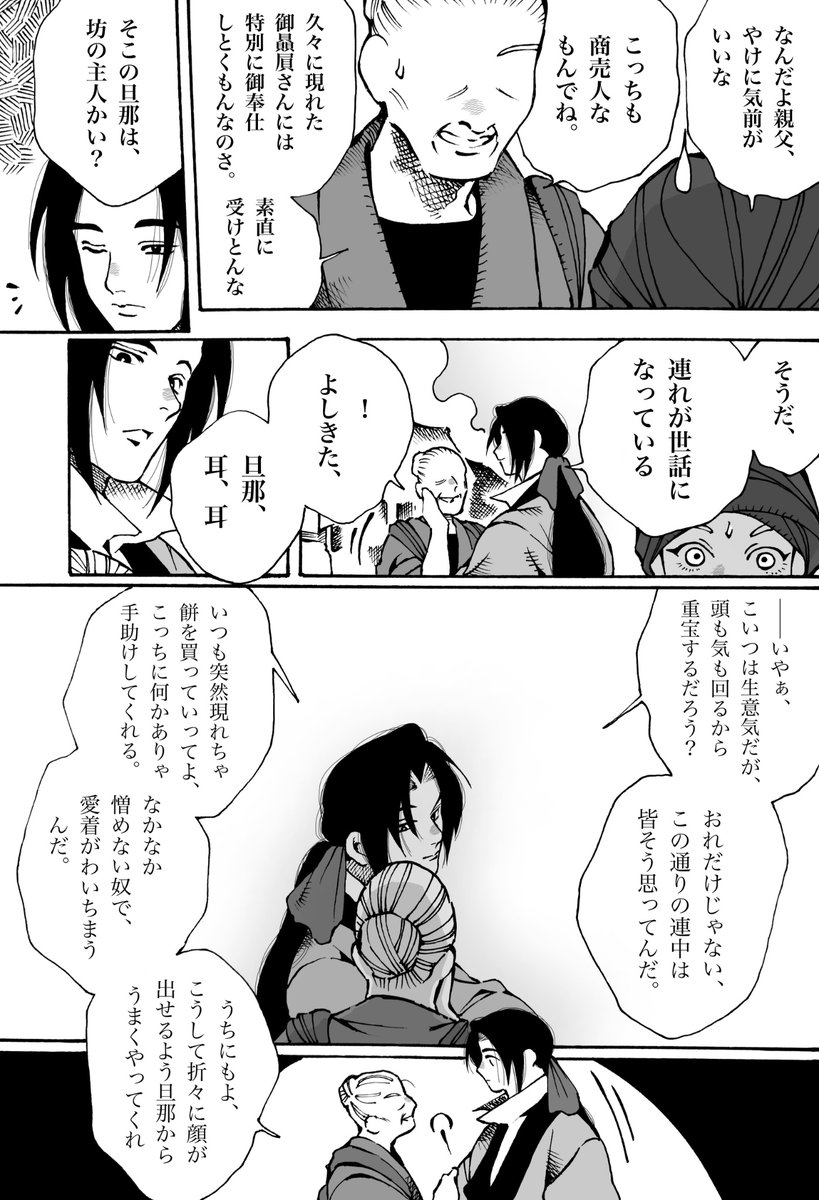 犬も食わぬは餅か誉か(1/2)
(延主従※尚六風味) 
