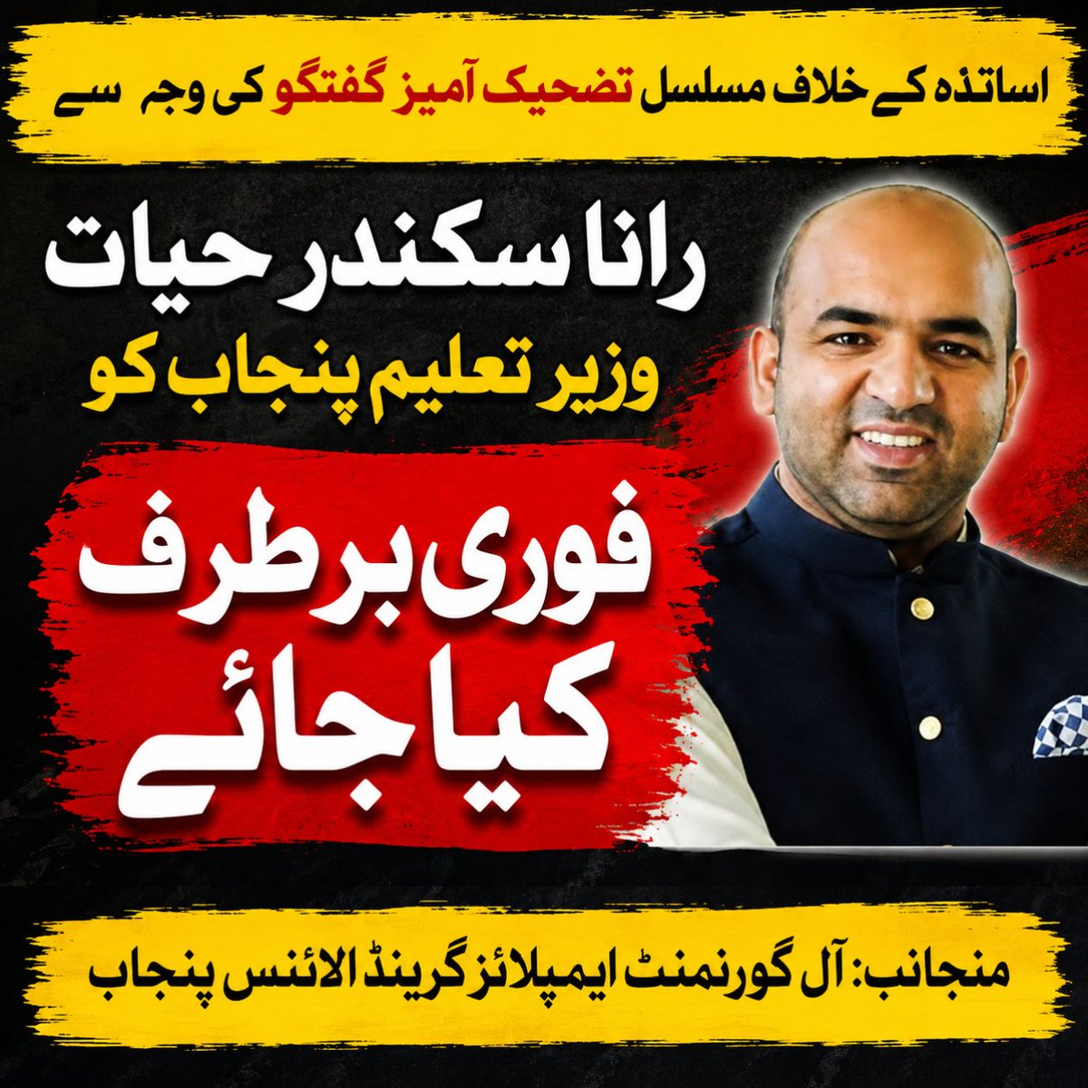 AnjumanAstzaPak's tweet photo. #RemoveEducationMinisterPunjab https://t.co/WZndEpBCJa
