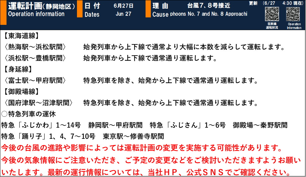 JRC_Tokaido_S's tweet photo. 【06月27日   4時30分現在】   
【台風接近に伴う運転計画について】   
最新の運行状況については当社HP、公式SNSでご確認ください。 #JR東海運行情報 https://t.co/f6Pd0cyIfm https://t.co/zOrkqESGJ8