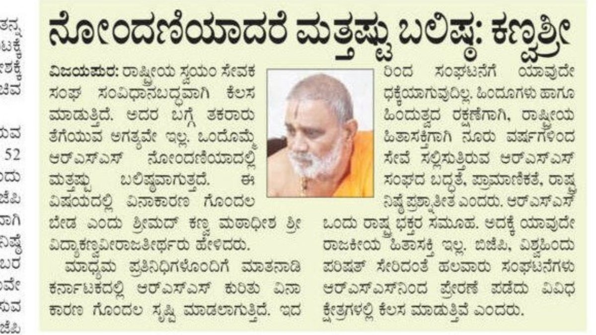 ChekrishnaCk's tweet photo. After @PriyankKharge 's demand for RSS to provide Documents now prominent mutt seers of Karnataka wants RSS to register so the controversy around it ends for ever. https://t.co/rEvNmKxmXE