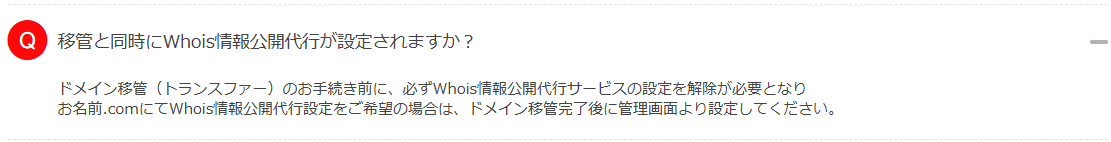 takamaster's tweet photo. 注意・お名前ドットコムでドメイン移管のキャンペーンを30日までやってる。Whois代行に関しては画像にある部分しか触れてない。でもお名前ではWhois代行は有料。
それはこのページには書かれていない。
なので代行を希望するならどっちが得かよく考えてからにしよう。
#お名前ドットコム https://t.co/TuPHg1ci8N