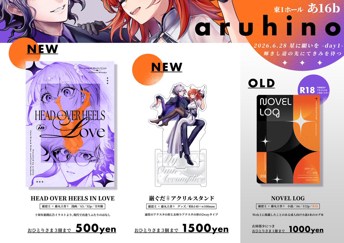 【6/28星に願いを のお品書き】
新刊(漫画)と新作アクスタ、既刊は小説ログ本を残り少しの在庫分を持っていきます!
ポスターあるので目印にしてください
よろしくお願いいたします! 