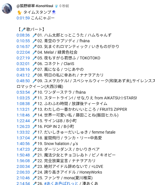 hisuinokitsune's tweet photo. 取り急ぎ歌パートのセトリを！！
どうかアーカイブ消える前に聞き届けてあげてください！
#にゃぷぷまりーな
#にゃぷらいぶ https://t.co/WG1tehvvBC