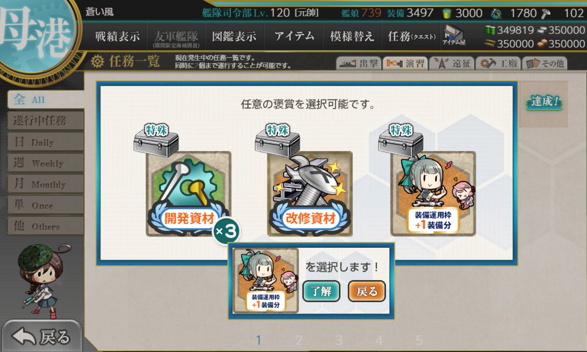 Blue_GunTank's tweet photo. 【期間限定任務】第三十一戦隊 緊急演習！、達成しました。

選択報酬として、装備運用枠＋1と10cm連装高角砲×2を選択。 https://t.co/OttdH3rrrf