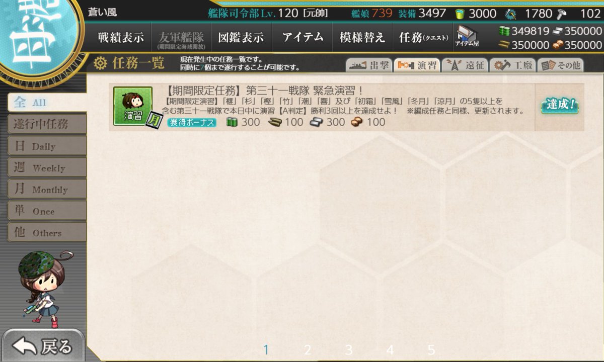 Blue_GunTank's tweet photo. 【期間限定任務】第三十一戦隊 緊急演習！、達成しました。

選択報酬として、装備運用枠＋1と10cm連装高角砲×2を選択。 https://t.co/OttdH3rrrf