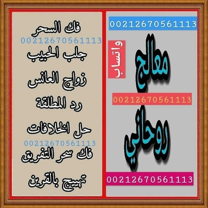 chayikhroh's tweet photo. شيخ روحاني معالج 
جلب الحبيب 
الشيخ الروحاني 
الطاعة بين الزوجين 
علاج السحر علاج المس 
القبول بين الناس 
 الأهلي السعودي
#شيخ_روحاني 
#جلب_الحبيب
#الجنسيه_الكويتيه
#بوح_الخاطر https://t.co/CC7ewsorDW