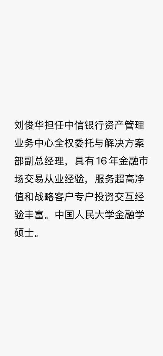 zhihui999's tweet photo. 🚨 北京中信大厦撞机事件新细节曝光，据传驾驶员刘俊华是位漂亮的巾帼须眉，但共匪宣传喇叭马上神速“辟谣”👇，共匪的辟谣大家都懂，令人遐想万千！刘俊华就是中信银行内部高层人士，是其资产管理业务中心的全权委托与解决方案部副总经理。
她有16年金融市场交易从业经验，服务超高净值和战略客户，毕业于中国人民大学金融学硕士。
而被撞击的**中国尊（中信大厦）**正是中信集团办公所在地。
这名中信系高管驾驶轻型飞机，从石佛寺机场起飞后偏离航线，最终撞上自家集团大楼，驾驶员又疑是一位大美女，动机令人浮想联翩，
目前飞行员刘俊华生死未明，共匪伪官方尚未公布更多真实信息，倒是像在遮遮掩掩，不敢透露真相，背后肯定大有问题‼️‼️‼️