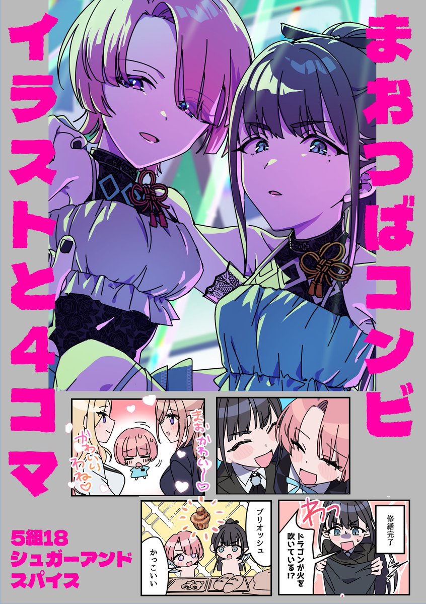 雪村そら🩵GSF03【6組03】 (@anpan_sora) / Posts / X