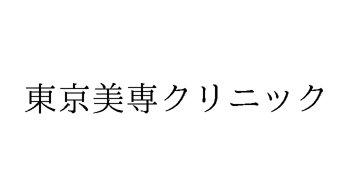 trademark_bot's tweet photo. [商願2025-117274]
商標: [画像] (標準文字)
OCR: 東京美専クリニック
出願人: 土田 諒平 (日本)
出願日: 2025年10月9日
区分: 第44類(美容,エステティシャンによる美容,植毛,頭髪に関する理容・美容,美容師による美容,…) https://t.co/heb2KB5nM9