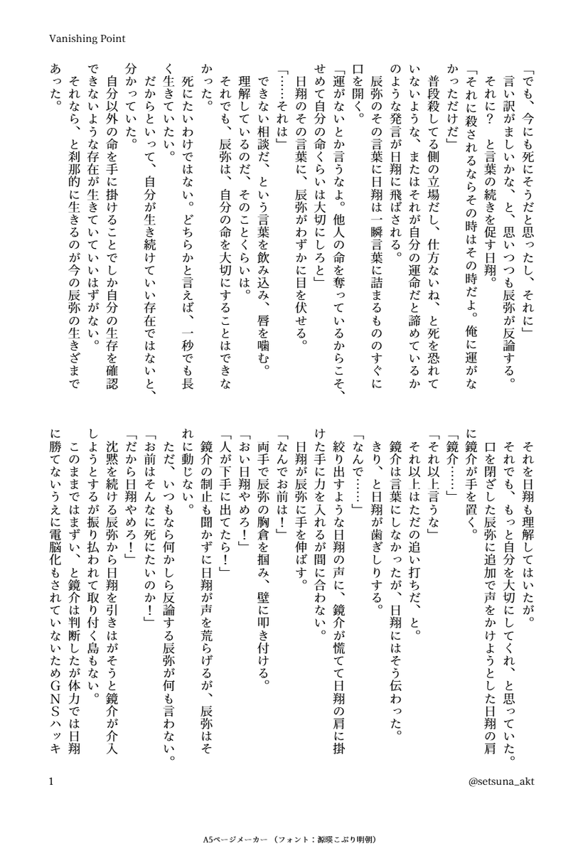setsuna_akt's tweet photo. #文体が好みって人にフォローされたい
5月にもやったでしょ蒼井さんと言いつつもまたやる
今回はそれぞれちょっと長めに
1枚目：Vanishing Point
2枚目：天辻家の今日のおやつ
3枚目：世界樹の妖精-Fairy of Yggdrasill-
4枚目：花冠の約束
読みやすさには定評があるらしい
飯テロも泥臭い戦いも葛藤も任せろ