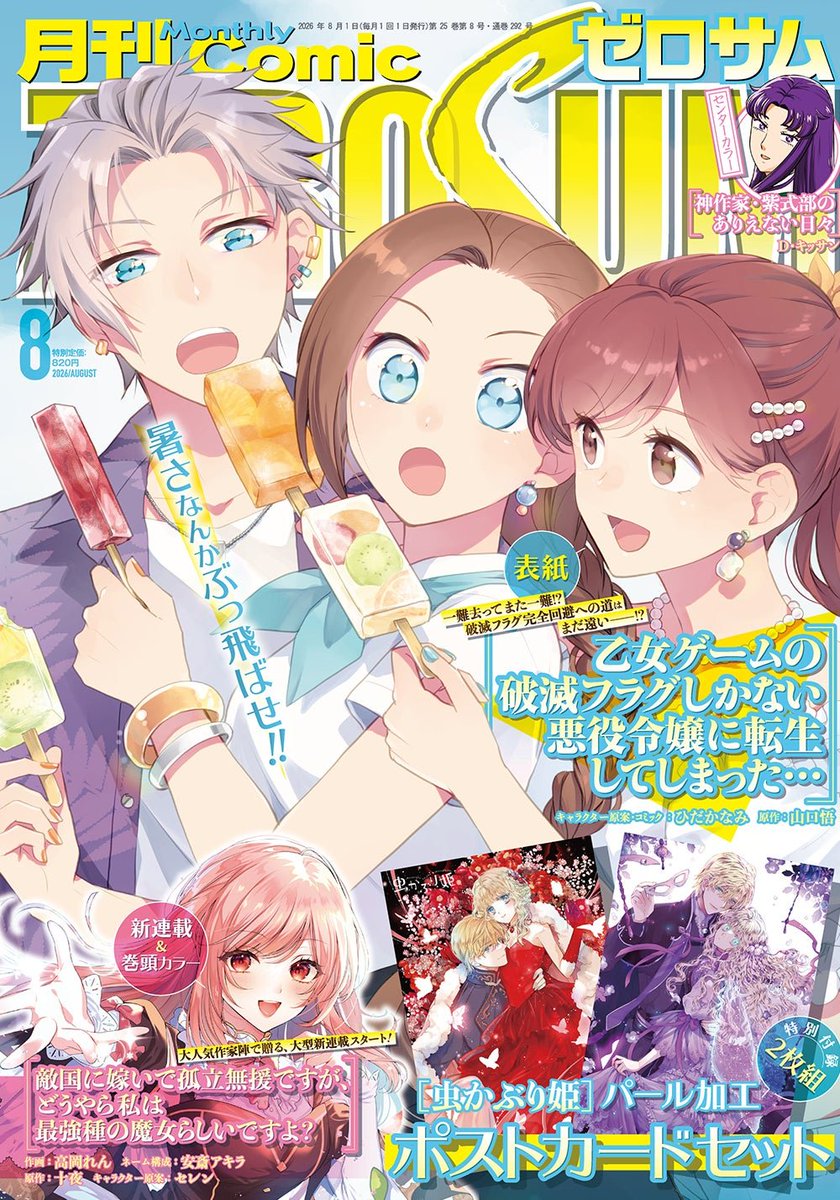 HAMEFUR4's tweet photo. new official art https://t.co/3I8Mki0YWp