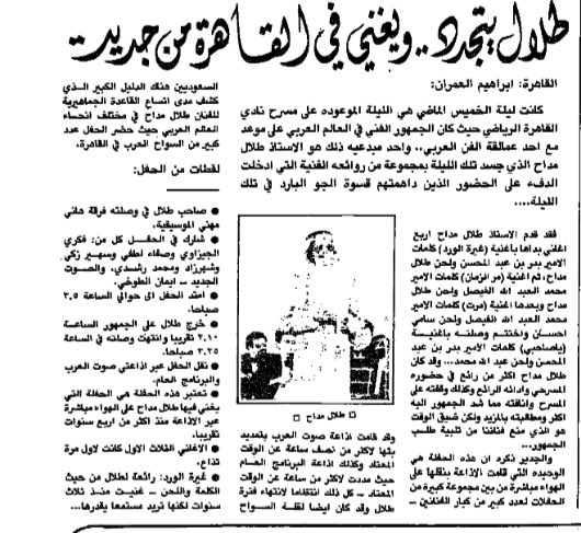a709hh_'s tweet photo. @m3wup9 @abuyasser9mqrk @Rabeh_alsmtani مشكلتنا نناقش ناس ما لحقت على ذاك الزمان تمشي ورا  الاعلام وما يقولون  .. هاذي فرقه تعبانه بحرينيه مستواها ضعيف كانت مع المطربين الشباب في بداياتهم 👇
لا تشبك الستينات بالسبعينات بخطأ عادي في حفله عشان تبني رأي متطرف  ومتعصب من اجل مطرب يكرر اعماله من 20 عام https://t.co/P4Upn6e9c0