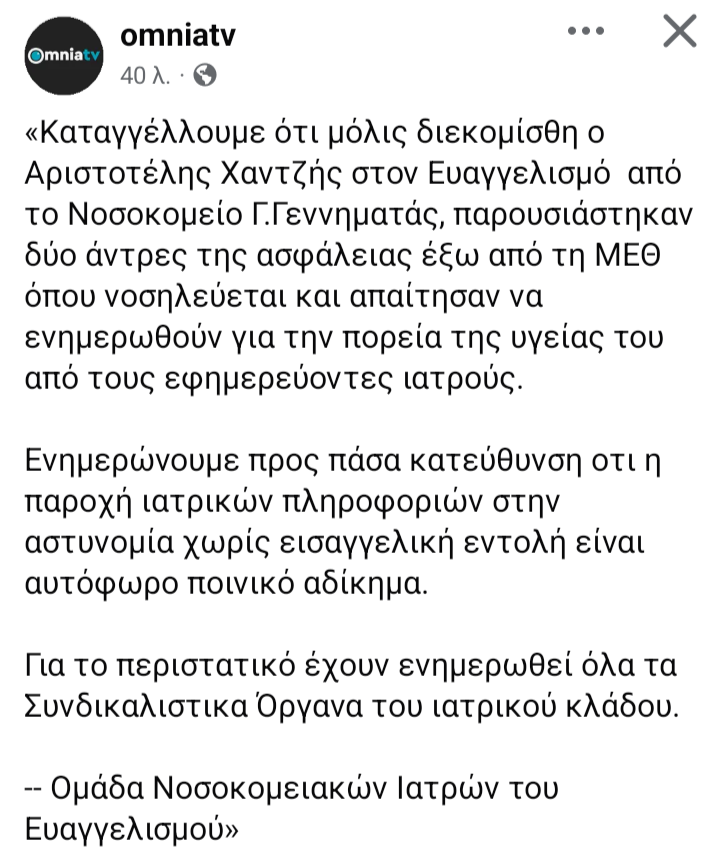 FEMNA110064's tweet photo. Η καταγγελία έγινε από τους γιατρούς του Ευαγγελισμού.

ΥΓ/ ΣΚΑΤΟΜΠΑΤΣΟΙ ΗΣΑΣΤΑΝ ΚΑΙ ΘΑ ΕΙΣΤΕ ΠΑΝΤΑ. 
Σ Κ Α Τ Ο Μ Π Α Τ Σ Ο Ι! https://t.co/SpI3a3AHW1
