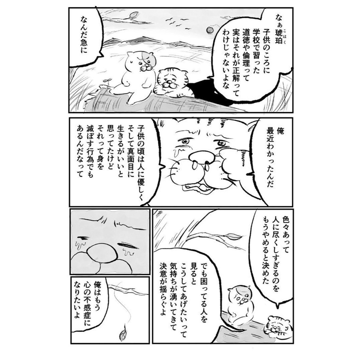 限界の頃に描いた漫画
私は人に言われたことをまっすぐ受け止めてしまう性格なので、人が話してた好きなことをちゃんと覚えてて、その延長線でその人と対話をする。
だけど、なかには『自分の好きなこと』を、上司、後輩、先輩、それぞれの前でコロコロ変えて。