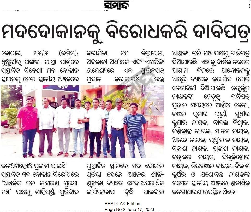 ConnectNishi's tweet photo. ଧୂଷୁରୀ-ହସନାବାଦ ରାସ୍ତାରେ ପୁନଃ ପ୍ରସ୍ତାବିତ ଦୁଇଟି ମଦ ଦୋକାନକୁ ବିରୋଧ କରିବାରୁ ଭଦ୍ରକର ଜଣେ ବିଧାୟକଙ୍କ ଦ୍ୱାରା ଦଲାଲ ଲଗାଇ ଧୂଷୁରୀ ବଜାରରେ ଧମକ ମିଳୁଛି Collector,SP,Excise officeରେ ଲିଖିତ ଅଭିଯୋଗ ଅଛି @CMO_Odisha @DM_Bhadrak @SpBhadrak @otvkhabar @ArgusNews_in @NITIAayog @odishabench @publictvnews https://t.co/Xy2N544wOf