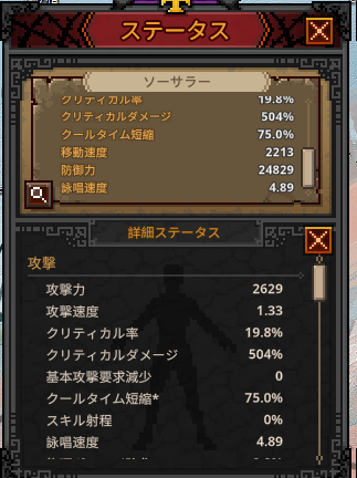 iyutan_origin's tweet photo. ソーサラーのステータス https://t.co/jqatSxdCp1