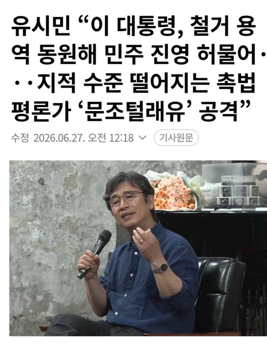 schema35943103's tweet photo. <‘노무현의 비극’ 겪고도 시작된 유시민의 이재명 흔들기, 주객전도된 재건축 타령과 서글픈 지분 투쟁>

‘김어준의 다스뵈이다’에 출연한 유시민 작가의 발언을 보고 있자니, 어이가 없고 한편으로는 애잔함마저 들었다. https://t.co/zDGh6NksyA