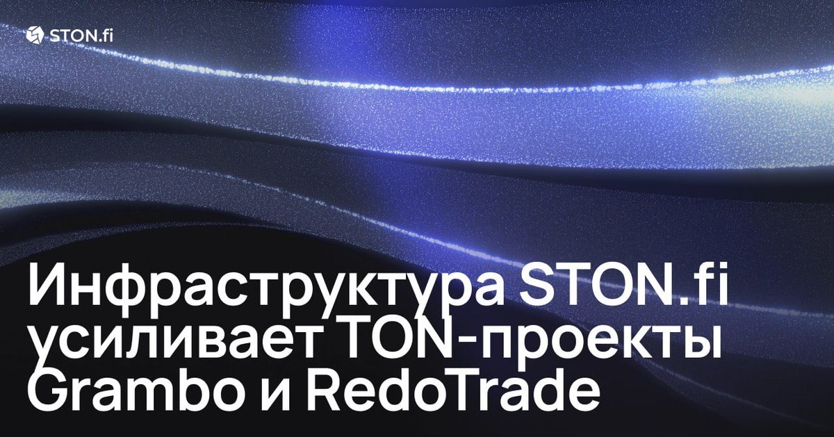 AnnaSid89's tweet photo. https://t.co/pml4lCLhjk усиливает TON-проекты Grambo и RedoTrade

ℹ️ Grambo — лаунчпад социальных токенов на TON.

ℹ️ RedoTrade — торговый бот на TON.

👉Попробовать Grambo — https://t.co/7smNuPSz3s 🔗
👉Изучить RedoTrade — https://t.co/6uqKUvWZNX 🔗

#stonfi #crypto #TON https://t.co/BJWTyTu1EV