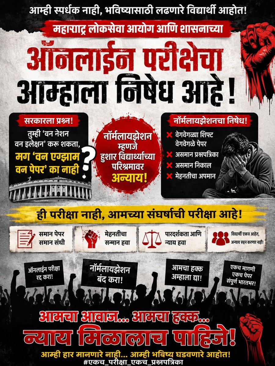 ganeshsing67797's tweet photo. परीक्षा ही पारदर्शक राहण्यासाठी ती ऑफलाईन पद्धतीने होणे हे सर्वस्वी विद्यार्थी हिताचे असून त्यात बदल करून ती ऑनलाईन होणे म्हणजे पारदर्शकता आणि विश्वासार्हतेला तडा आहे🙏
ऑनलाईन पद्धतीत भ्रष्टाचार आहे म्हणून ती MPSC कडे दिली आणि आता आयोग सुद्धा🫣??? https://t.co/oW6qhyEM1A
