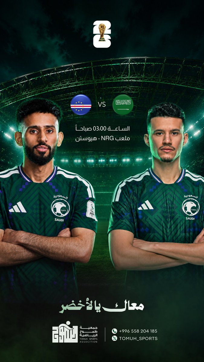 Tomuh_Sports's tweet photo. معاك يالأخضر 🇸🇦🔥

#المنتخب_السعودي 
#كاس_العالم_٢٠٢٦ https://t.co/bm2kRfjGo7