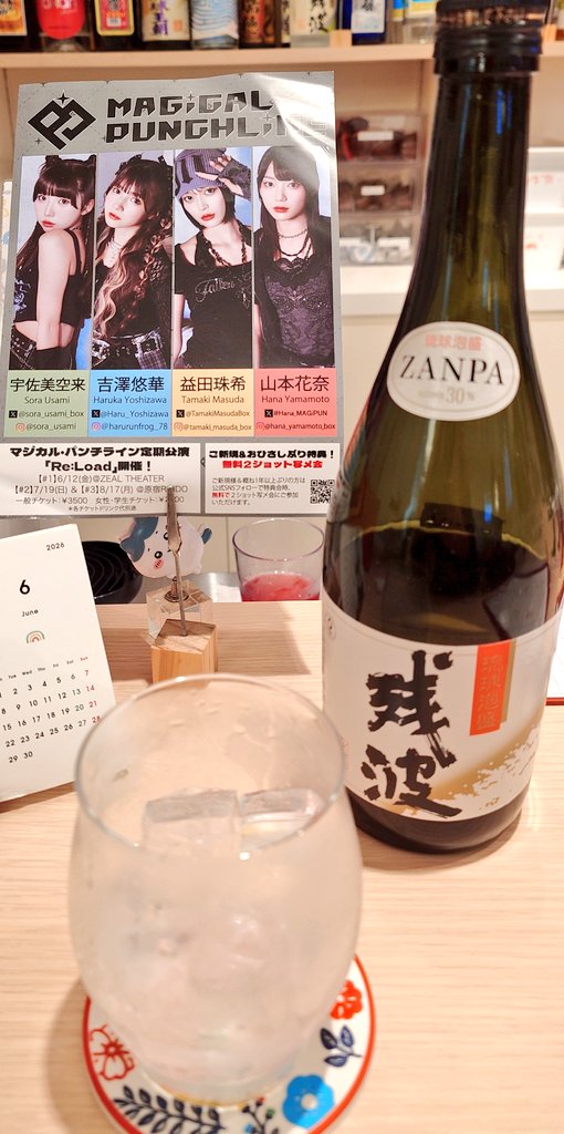 T_Arch15j's tweet photo. 遅い時間に聖地で推しのラジオを聴かせていただき本当にありがとうございました✨
お店の関連アクスタ(?)を並べてくださった店員さん、ラジオネタでは #irisyou の話題でも盛り上がってくださったキャストさんにも感謝☺️
最後の一杯は残波で🌊
おやすみなさい💤
#ama9 #ラジオ日本
#うきラジ #ひろラジ https://t.co/usZ7eWg6bY
