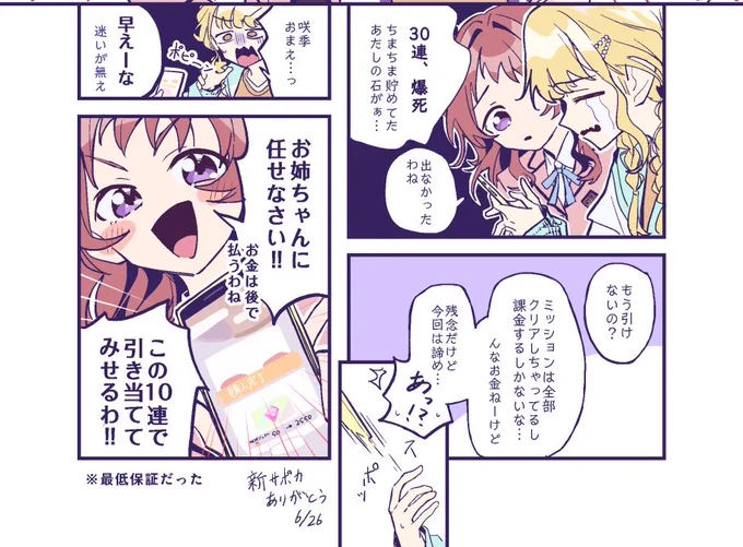 ゲーム内の日付けが変わってないのでまだ26日と言い張ることさきの時間(ちなみにサポカは引けてない) 