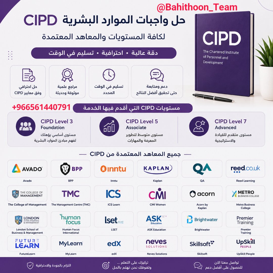 Bahithoon_Team's tweet photo. حل واجبات شهادة الموارد البشرية CIPD 3,5,7 https://t.co/xBlQ547ly9
