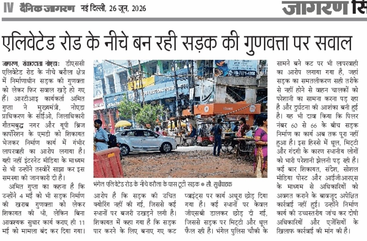 NoidaNovra's tweet photo. We fully support the Allegations and issues raised by shri @rockme26 , Bhangel Elevated Road project has become a joke for @noida_authority , they have turned a blind  eye against it !!! @myogiadityanath @ChiefSecyUP @RanjanTomar https://t.co/e70eysHeIY