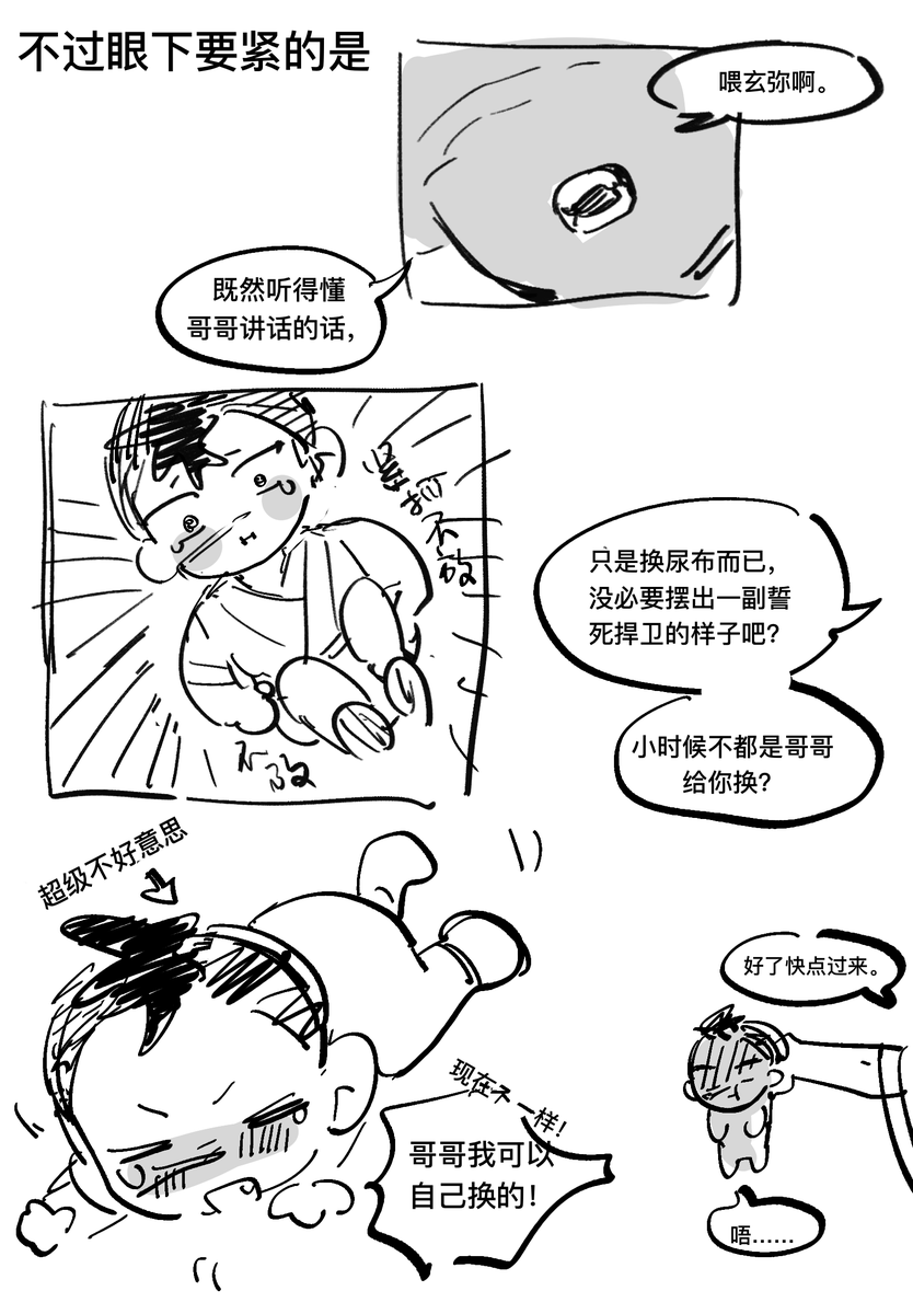 FisYugoo's tweet photo. 不知道为什么又出生的弟弟2
 
只是一个小小的你
#さねげん #実玄 #sngn https://t.co/aEBVzxrNDS