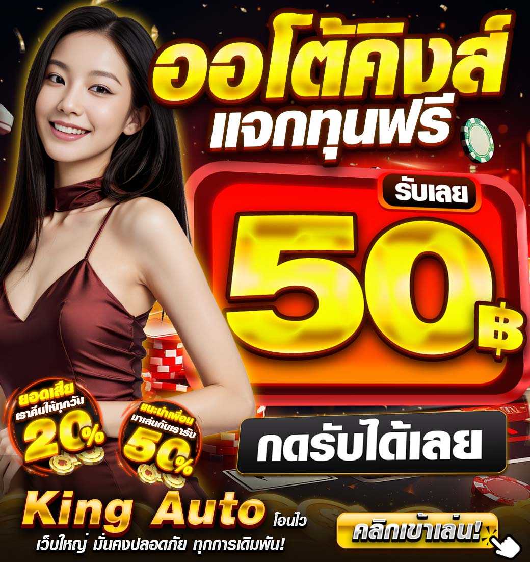 K_ING_AUTO's tweet photo. ทุนฟรี KINGAUTO-FREE100D
รับได้ 10000 ยุส เท่านั้น 
สมัคร https://t.co/BXOayWC5Hm

#คิงออโต้ #kingauto #เครดิตกรอกโค้ด https://t.co/IoxRUg8m9w