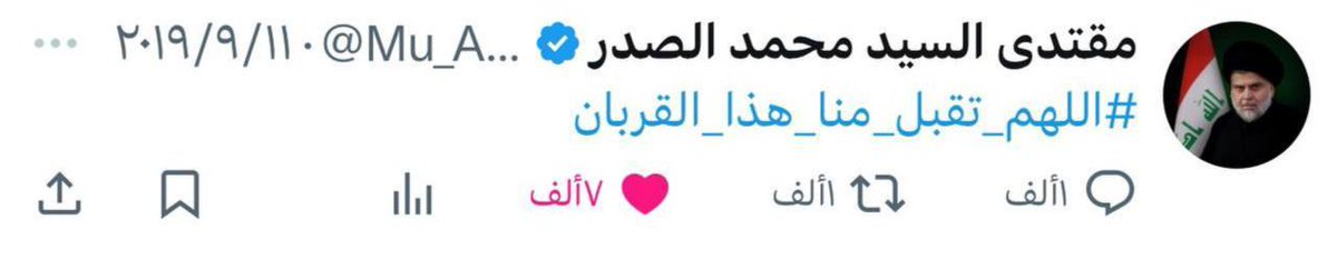 swrly7's tweet photo. النداء الحادي عشر من نداءات شهر محرم الحرام التي اطلقها السيد مقتدى الصدر عام ٢٠١٩ #اللهم_تقبل_منا_هذا_القربان https://t.co/bq7c2IkYAS