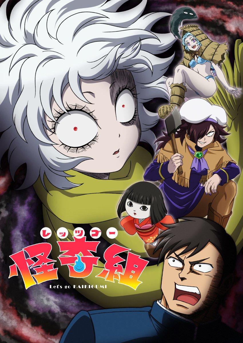 SugoiBingus's tweet photo. "Let's Go KAIKIGUMI" TV Anime is listed with total 12 EPISODES

Directed by Yutaka Hirata at Studio C-Station, the comedy supernatural series set for July 5 debut. https://t.co/JJviI90Vrq
