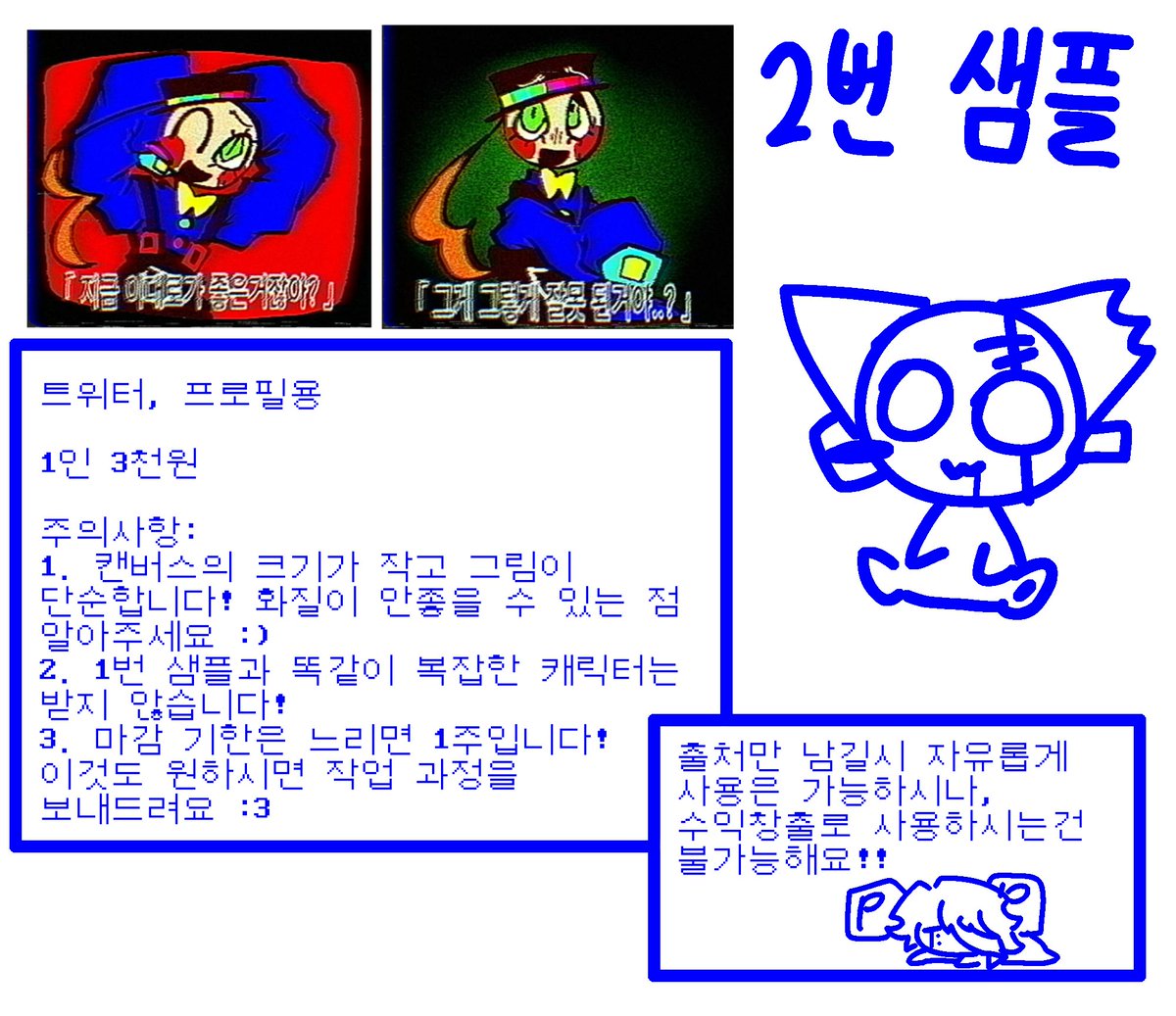 kAz1_72's tweet photo. { 지인의 뮤직비디오 제작 커미션을 신청해야해서 여는 커미션 }

목표 금액 / 15만원
기본 10만원이 채워지면 1번 샘플은 닫는 점 알아주세요!

모든 커미션은 후불제이며, 마감 기한은 1주에서 2주가 걸립니다!

2번 샘플도 1인으로 제한되어있습니다!
2인은 불가한 점 알아주세요;_; https://t.co/bG86EbkjwL