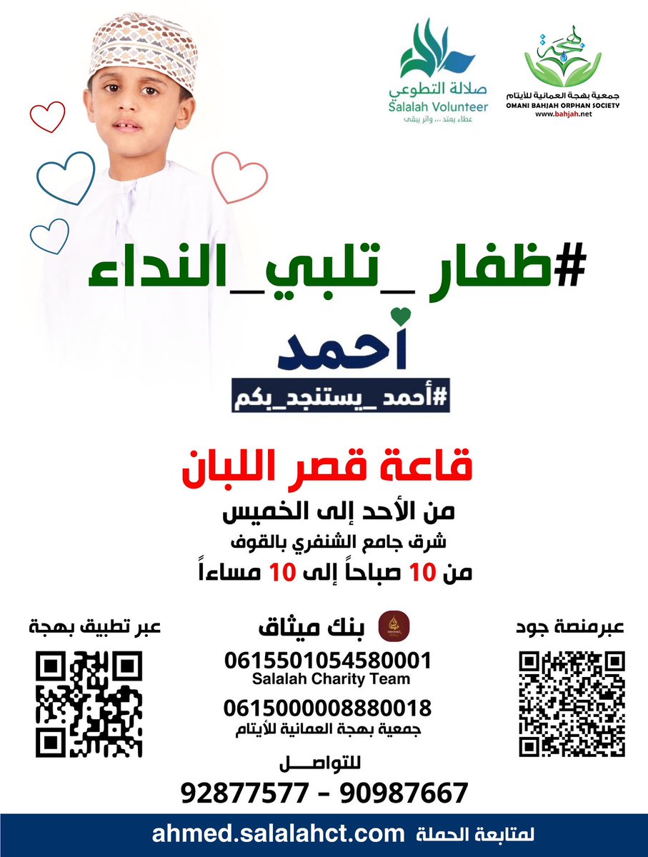maashani_said's tweet photo. #ظفار_تلبي_النداء وبني مظفر سند وذخر للمهام الصعاب والمبلغ من يومين تجاوز ربع المليون ولله الحمد https://t.co/V570b4CIj5