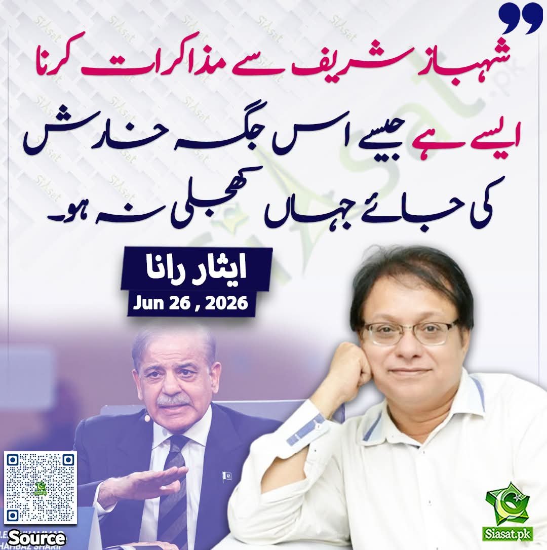 dervish399's tweet photo. انیس الرحمن کے اس بیان نے سوشل میڈیا پر نئی بحث چھیڑ دی ہے۔😅🤣
آپ کے خیال میں اس بیان کے سیاسی اثرات کیا ہوں گے؟

🔥 
#AneesRana #ShehbazSharif #PakistanPolitics #PakistanNews #CurrentAffairs #Politics #TrendingPakistan #UrduNews #dervish399 https://t.co/H42lYIk5o0